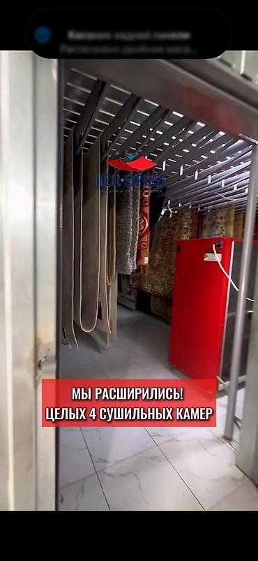 Стирка ковров: Стирка ковров, | Палас, Ковер, Бесплатная доставка — 37