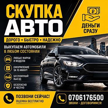Куплю авто