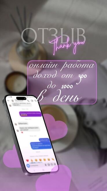 Другие специальности: Работа онлайн, от 800 сом и выше