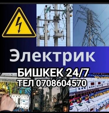 Электрики: Электрик | Установка счетчиков, Установка стиральных машин, Демонтаж электроприборов Больше 6 лет опыта