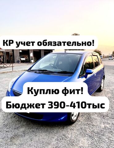 зимние шины на матиз купить: Honda Fit: 2003 г., 1.3 л, Вариатор, Бензин, Хэтчбэк