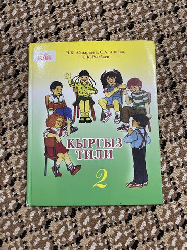 англис тил 7 класс абдышева: Кыргыз тили 2 класс . Состояние отличное . 100 сом