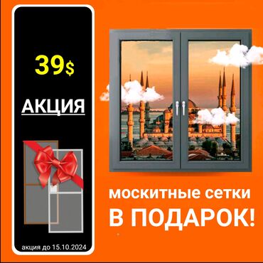 алма голден: На заказ Подоконники, Москитные сетки, Пластиковые окна, Монтаж, Демонтаж, Бесплатный замер