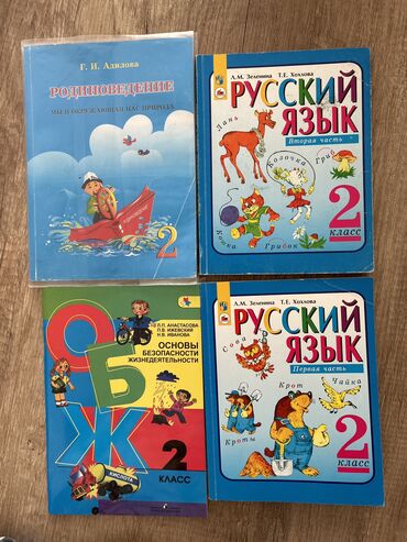 книги художественные: 2 класс по 100 сом каждая книга, обж 50 с состояние отличное