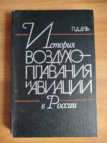 Другие книги и журналы: Книги по Авиамоделированию Цены разные Адрес: Ахунбаева/ — 7