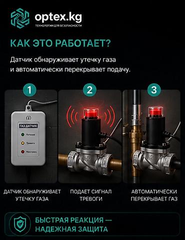 note 2: Датчик утечки газа с автоматическим перекрытием подачи Надёжная — 2