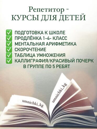 курсы автоэлектрика бишкек: Репетитор | Ментальная арифметика, Арифметика, Математика | Подготовка к школе