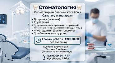 klinika satilir: Клиника | Стоматолог | Протезирование — 6