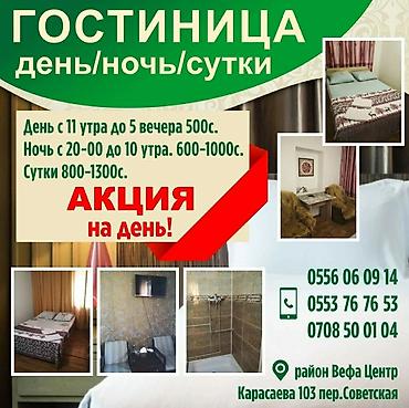 9мкр: Гостиница #час#день#ночь#сутки. Акция.! Уютные чистые двухместные — 6