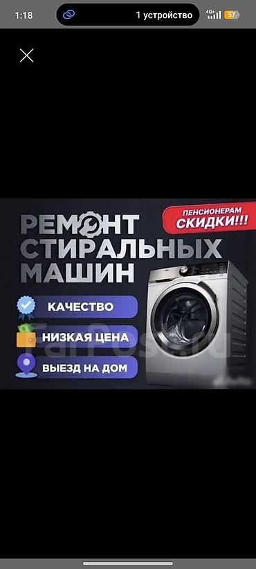 ремонт сушильных: Ремонт стиральных машин — 1
