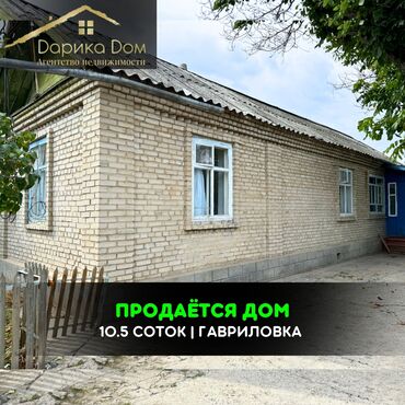 продаю дом ак ордо 1: Дом, 67 м², 2 комнаты, Агентство недвижимости