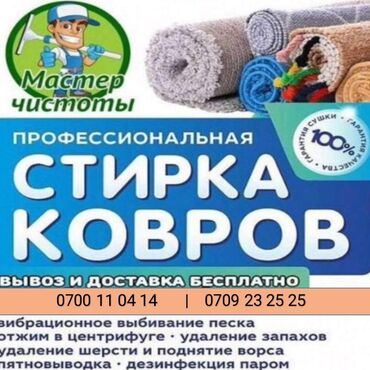 влажная уборка: Стирка ковров, | Ковер