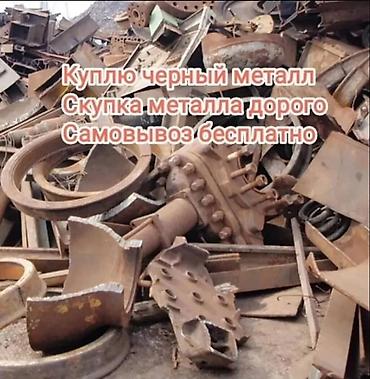 скупка магнитов: КУПЛЮ ЧЕРНЫЙ МЕТАЛЛ ЧЕМ У ДРУГИХ ДОРОЖЕ ! чугун ванна батареи цветной — 1