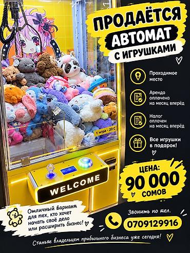 воздушный бассейн: Автомат‑кран с мягкими игрушками Характеристики и преимущества: - — 1