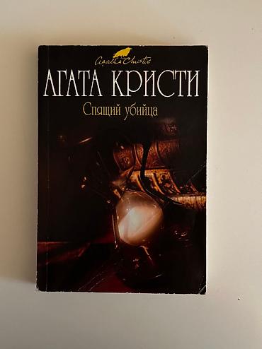 Книги и журналы: Agatha Christie set - Три книги — 2