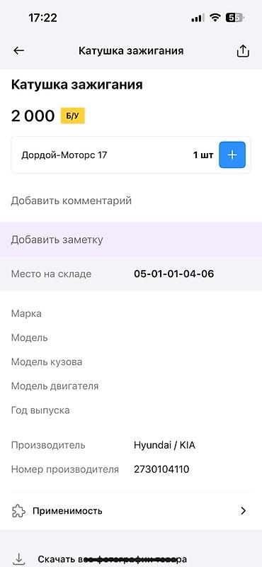 свечные провод: Катушка зажигания (индивидуальная, на свечу) Описание: - Тип: катушка — 5
