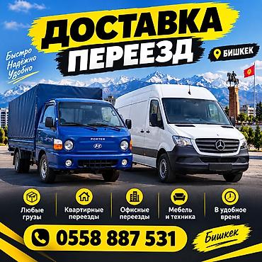 Заказать Хендай портер, Переезд, C грузчиком