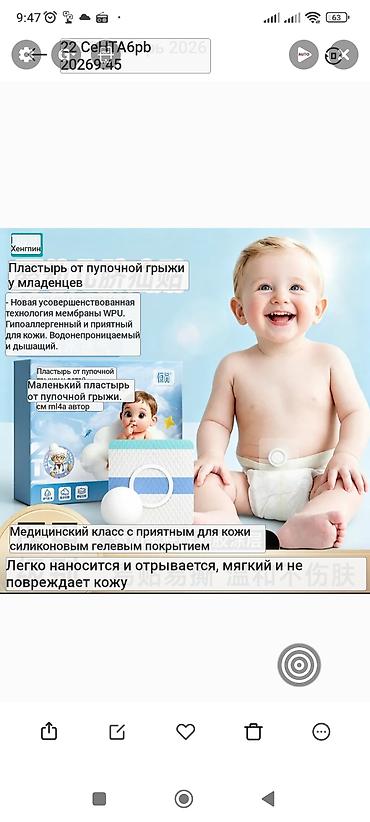 садовый бинт: Пластырь от пупочной грыжи для детей/младенцев - Назначение: помогает — 1