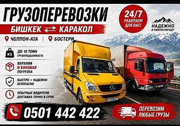 Грузоперевозки по маршруту Бишкек ↔ Каракол - Маршруты: Бишкек — at lalafo.kg Грузоперевозки по маршруту Бишкек ↔ Каракол - Маршруты: Бишкек —