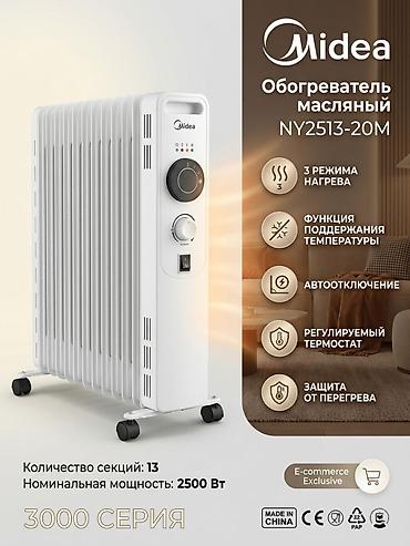 Масляный обогреватель Кол-во секций: 10 и более, Отключение при падении, Быстрый нагрев