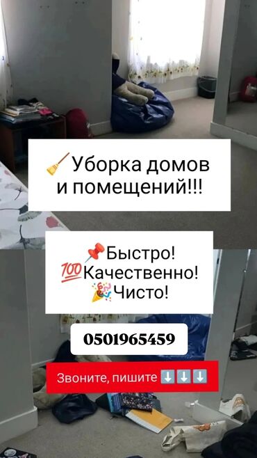 окна мойка: Химчистка мебели
