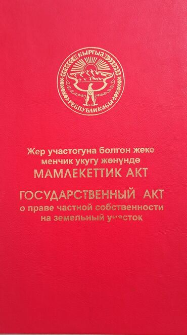 бизнес производство: Продаётся земля под кафе на красной книги, в частной собственности