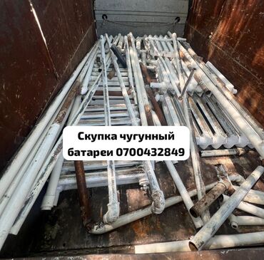 правое отопление: Скупка чугунные батареи!
Самовывоз!