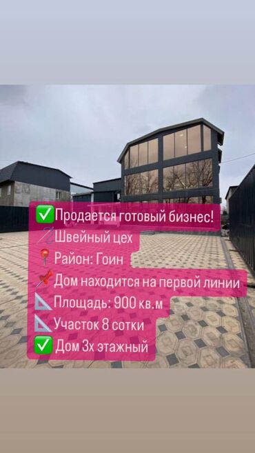 Продажа квартир: Продаю Цех, Действующий, 900 м²