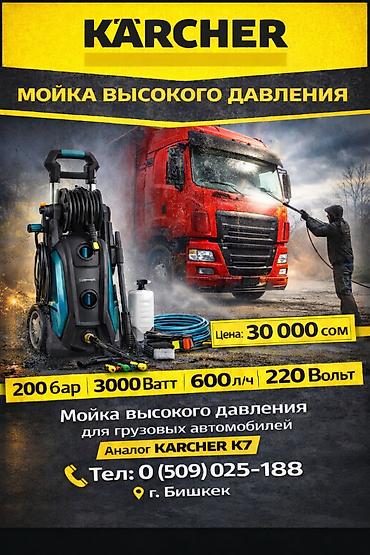 Другие строительные материалы: Минимойка Moika автомойки Керхер КЕРХЕР Kerkher KERKHER оригинал — 9