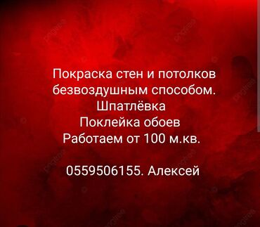художник роспись стен: Покраска стен, На водной основе, Больше 6 лет опыта