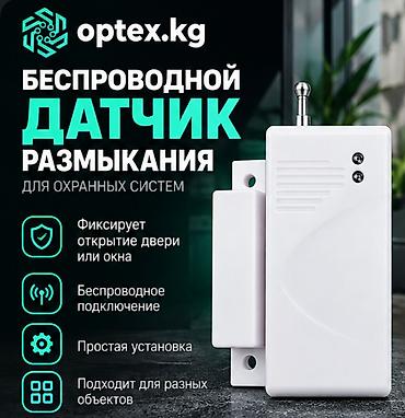 #Датчик размыкания #Магнитный датчик #Датчик открытия дверей