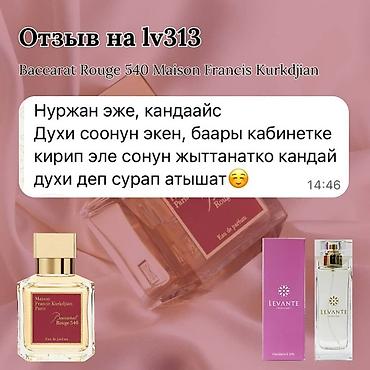 Парфюмерия: Парфюмерная вода Levante - Женский аромат в элегантном прозрачном — 10