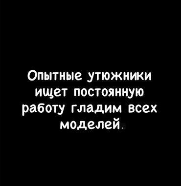 Гладильщик at lalafo.kg Гладильщик
