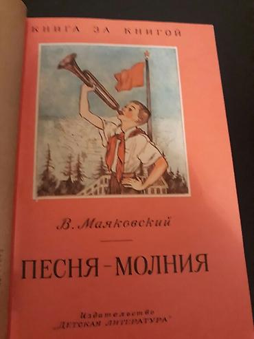 Digər kitablar və jurnallar: Книги В.Маяковского и другие.Чтобы посмотреть все мои обьявления — 4