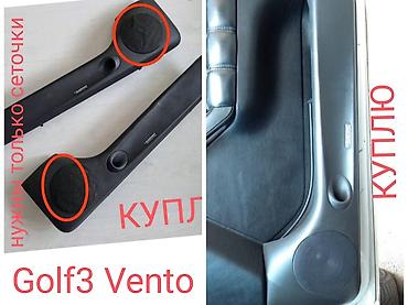 кольф 3: ИЩУ К ПОКУПКЕ тюнинг оригинал Golf3 Vento Jetta3 и иной тюнинг — 3