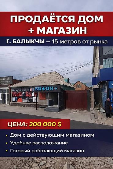 Продажа магазинов: 🔥 СРОЧНО ПРОДАЁТСЯ ИДЕАЛЬНЫЙ ДОМ С ДЕЙСТВУЮЩИМ БИЗНЕСОМ В БАЛЫКЧЫ 🔥 📍 — 1