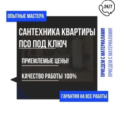 Канализационные работы: Монтаж и замена сантехники Больше 6 лет опыта