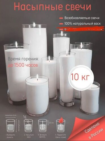 свечи церковные оптом: Насыпные свечи, 10 кг - 100% натуральный, органический воск -