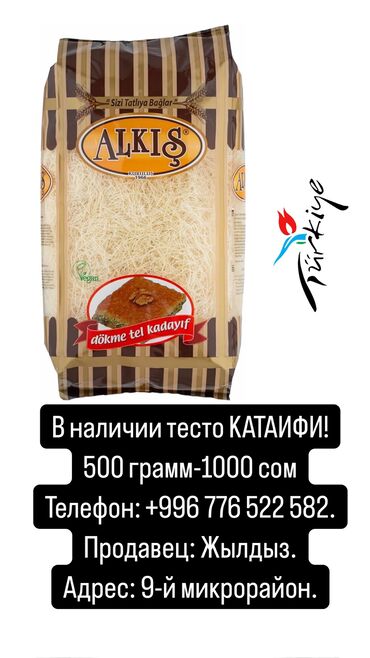 капкейки цена бишкек: На заказ и в наличии тесто КАТАИФИ! Для дубайского шоколада. Цена за