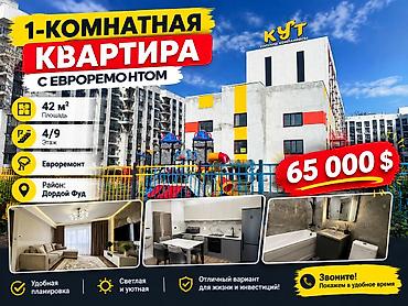 Продажа квартир: ПРОДАЁТСЯ 1-КОМНАТНАЯ КВАРТИРА Дордой Моторс | ЖК «Үмүт» СК «КУТ» — 1