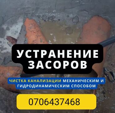 Канализационные работы: Канализационные работы | Чистка канализации, Чистка стояков, Прочистка труб Больше 6 лет опыта