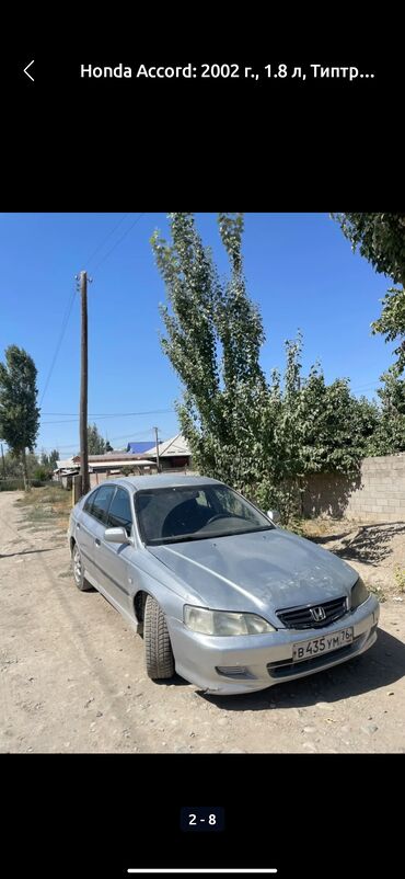 хонда акорд тар: Honda Accord: 2002 г., 1.8 л, Автомат, Газ, Седан