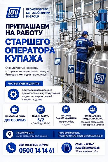 Тигүү иши: Технолог, Район: Фрунзе / Логвиненко көч., Төлөм: Ай сайын, Иш тартиби: Беш күндүк, Иш тажрыйбасы: 1-2-жылдык тажрыйба — 2