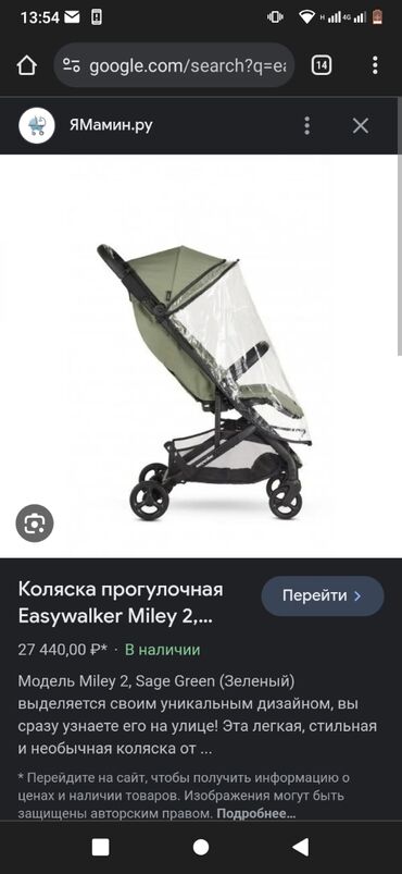 easy walker: Коляска, Новый