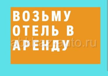 подарки для девушек бишкек: Возьму в аренду гостиницу в городе Бишкек на долгий срок, желательно