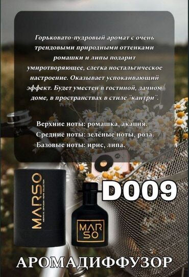 Парфюмерия: Парфюмерия MARSO — коллекция нишевых ароматов во флаконах 30 мл — 20