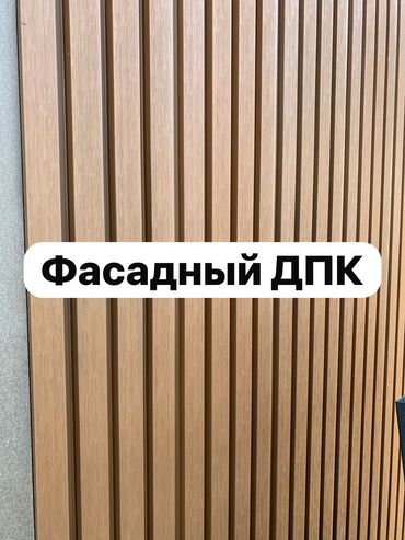 Террасная доска ДПК: Терасная доска ДПК Фассадный ДПК Заборный ДПК Террасное покрытие — 30