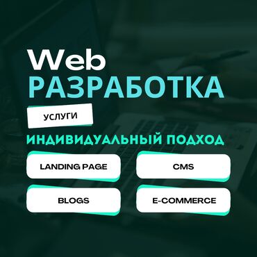 Разработка сайтов, приложений: Веб-сайты, Лендинг страницы, Мобильные приложения Android | Разработка, Доработка, Поддержка