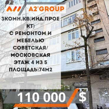 комната подсилением: 3 комнаты, 74 м², Индивидуалка, 4 этаж, Евроремонт