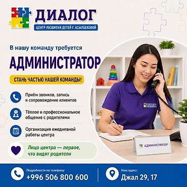 дом ребёнка вакансии: Вакансия: Администратор в центр развития детей «Диалог» Что предстоит — 1